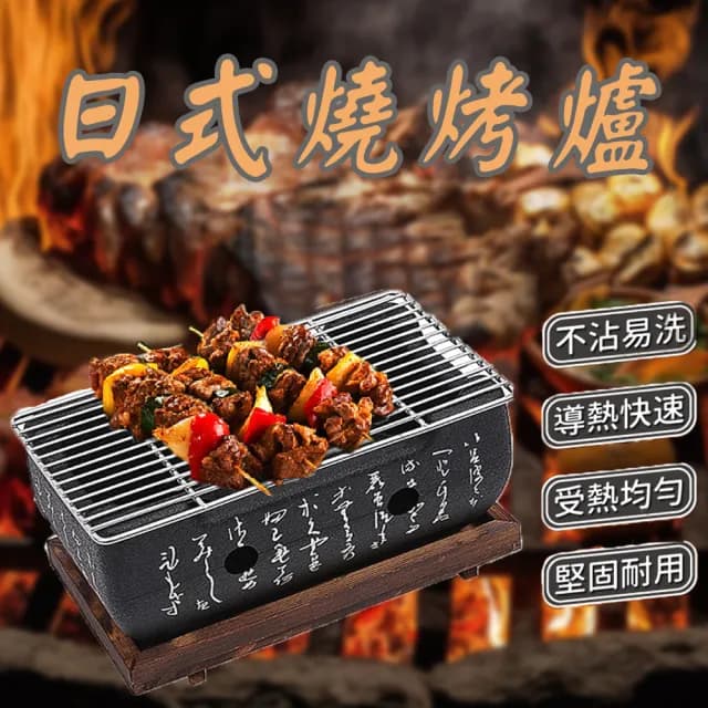 【沐森活 MuLife】日式鋁合金文字爐 24*12.5CM(單人烤爐/中秋節/烤肉爐/燒烤架)