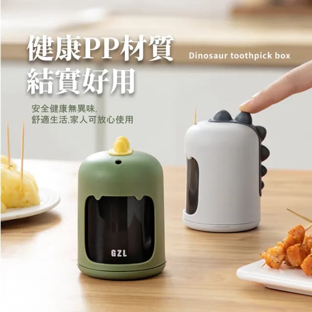【居家用品】恐龍造型按壓式牙籤盒(防塵 剔牙 牙籤桶 牙籤筒 收納罐 一按即出 餐廚 中秋烤肉)