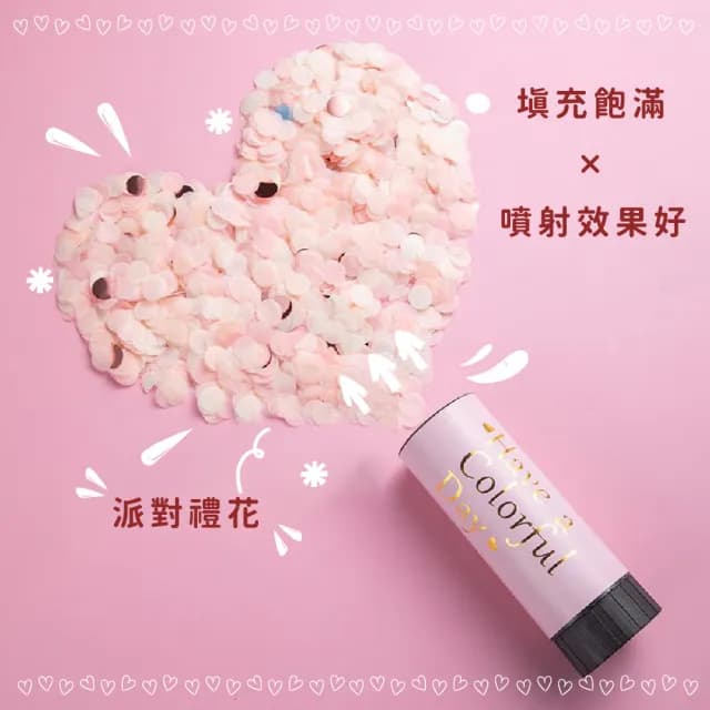 【歡鑼喜鼓】驚喜慶祝彩紙禮炮-6入(拉炮 彩花 畢業 婚禮 開幕 生日 求婚 尾牙 情人節 結婚)