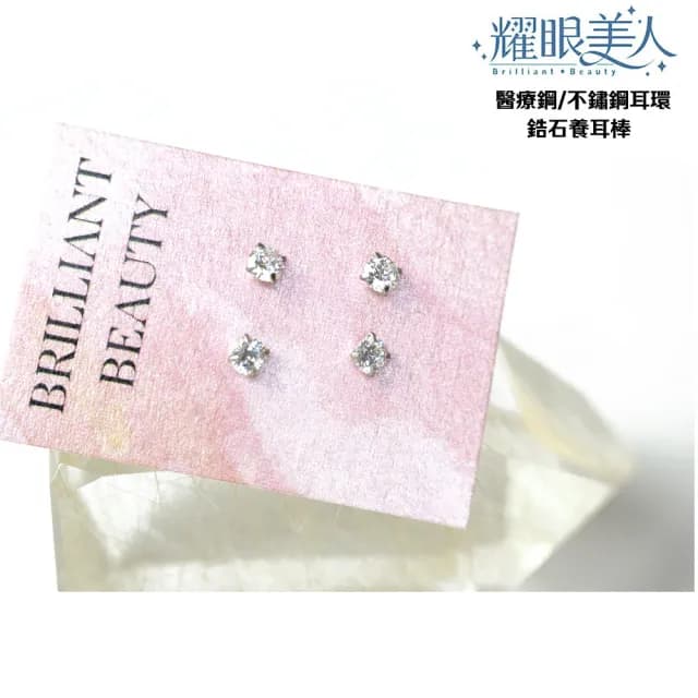 【耀眼美人】閃耀鋯石鑽金/銀色養耳棒鈦閃耀/鈦鋼耳環(過爐款/好運節/造型美容美感品味)