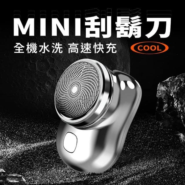 【JIELIEN】MINI輕巧電動刮鬍刀(刮鬍刀 防水 便攜 旅行 剃鬚刀 鬢角刀 禮物)