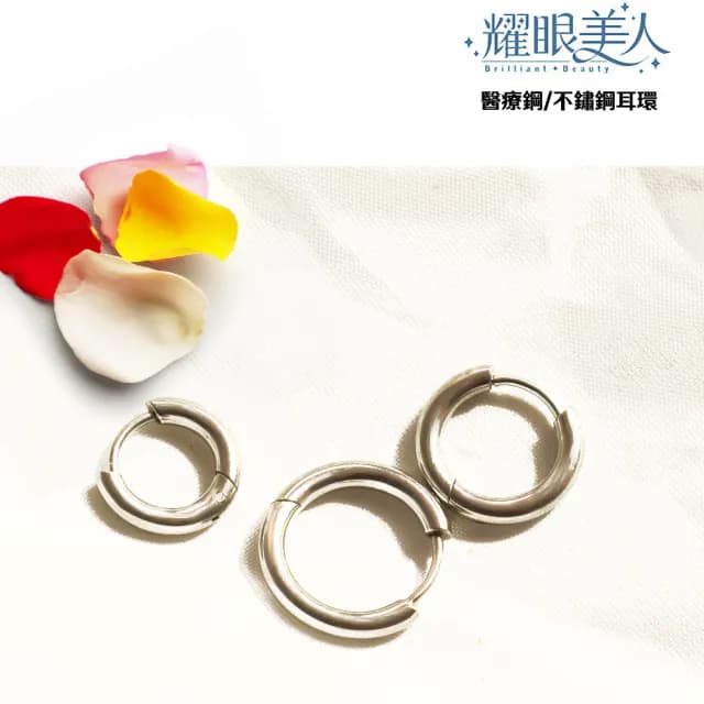 【耀眼美人】簡潔圓圈環鈦閃耀/鈦剛耳環三對入(過爐款/耳環/造型美容美感品味/爸氣購物節)
