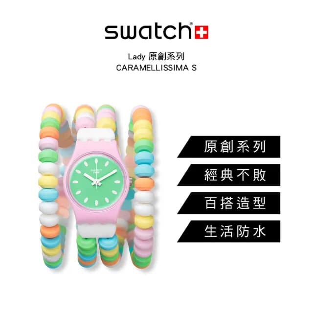 【SWATCH】CARAMELLISSIMA S 經典手錶/女錶/瑞士製造 LP135B(25mm)