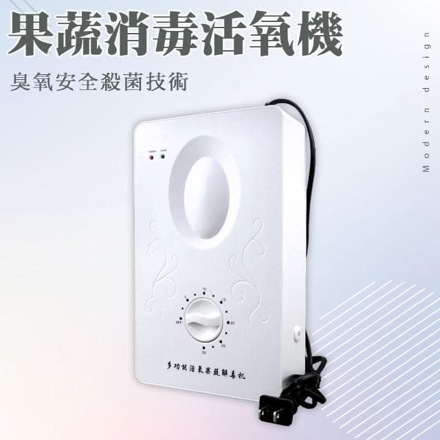 【大匠工具】蔬果臭氧清洗機 空氣淨化器 淨化農藥殘留 水果蔬菜清洗機 LRZ001-F(肉類清洗機 家用清洗機)