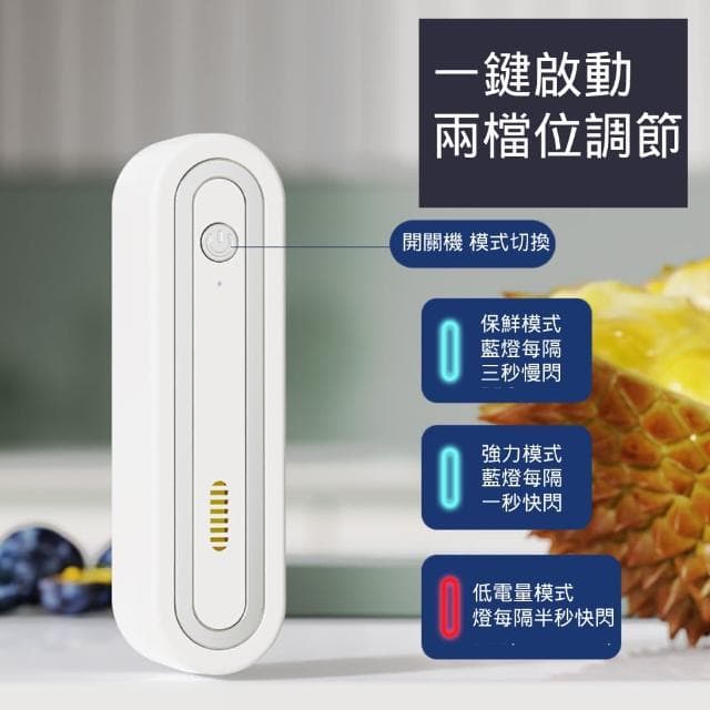 【東京 Ito】冰箱除味器(蔬菜 水果 保鮮 臭氧除異味 車載空氣淨化器 鞋櫃衣櫃除臭機)