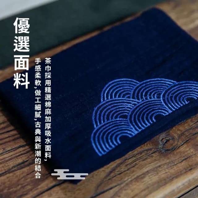 【奉茶之道】日式加厚刺繡吸水茶巾-2件套(裝飾桌布 茶墊 茶布 抹布 螢幕擦拭布 茶具 泡茶道具 茶桌清潔)