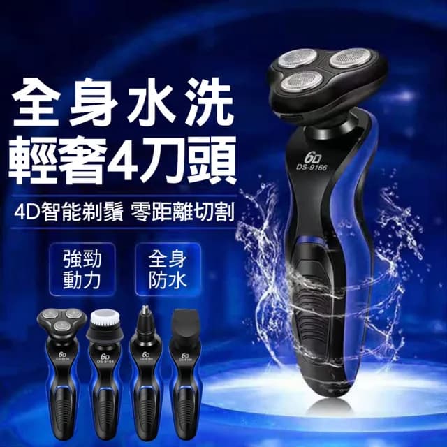 【CITY STAR】多功能四合一電動刮鬍刀(四合一刮鬍刀)