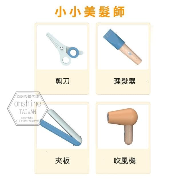 【Onshine】兒童仿真家家酒木製修理工具理髮工具腰包套裝(生日禮物/玩具/聖誕/聖誕禮物/交換禮物)