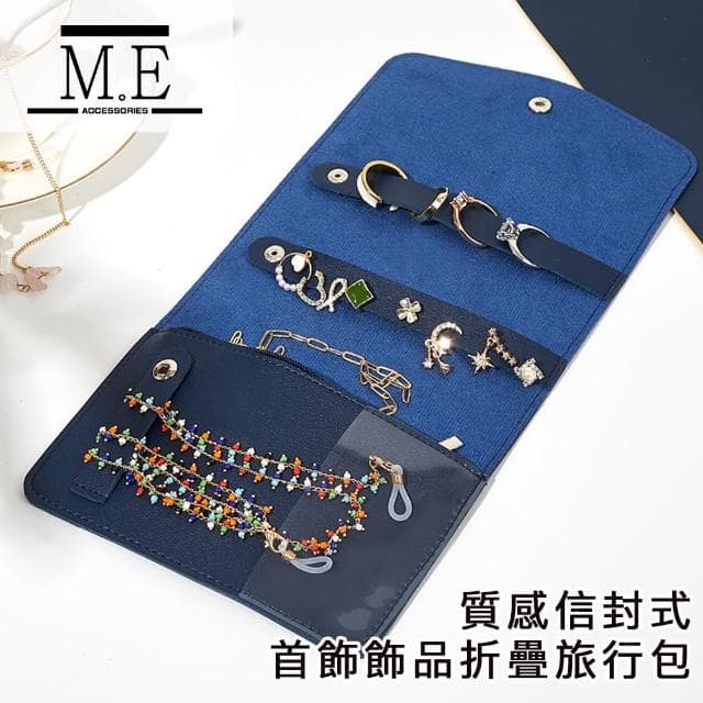 【M.E】母親節禮物 質感信封式首飾飾品折疊旅行包/收納袋/隨身手拿包(深藍)