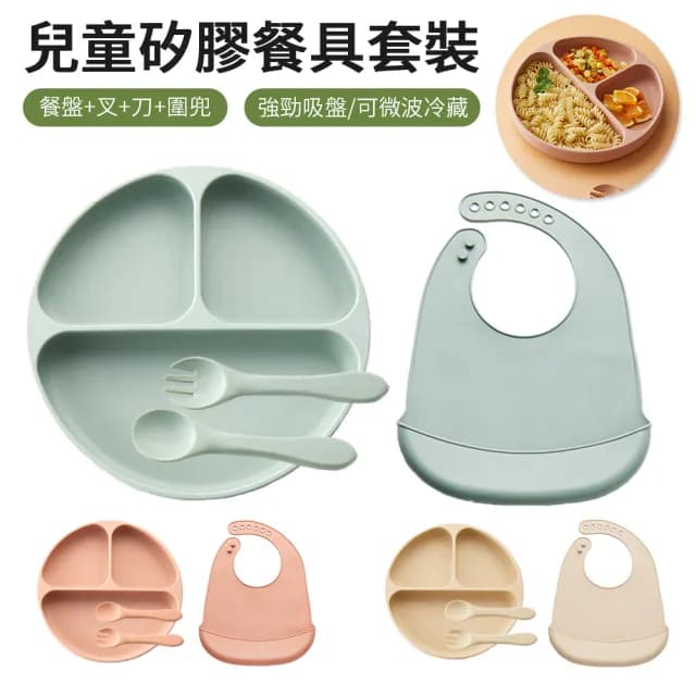 【Nil】雙11 兒童一體式吸盤餐具套裝 食品級寶寶矽膠分隔餐盤 防滑防摔嬰兒輔食碗 盤/叉/勺/圍兜