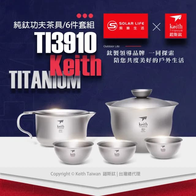 【Keith】鎧斯純鈦功夫茶具-6件套組 / Ti3910(攜帶式旅行茶具 隨身泡茶組 快客杯鈦茶杯 鈦茶壺鈦茶具)