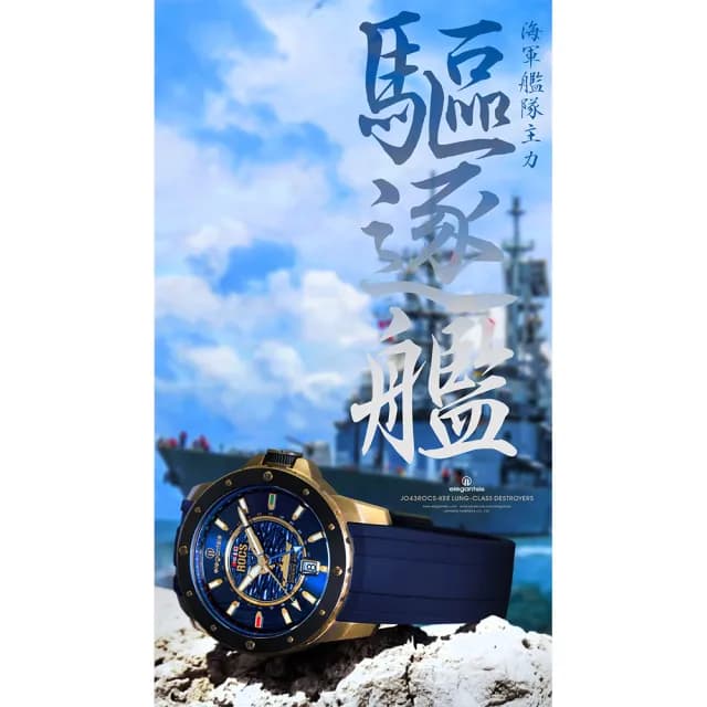 【elegantsis 愛樂時】基隆級驅逐艦機械錶 GMT青銅錶 -四艘軍艦 任選一款 禮物 送禮 推薦(ELJO43-ROCS)
