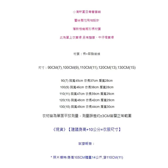 【橘魔法】清新蕾絲荷葉蓬袖娃娃衫 (短袖上衣 上衣 女童 兒童 中童 童裝)
