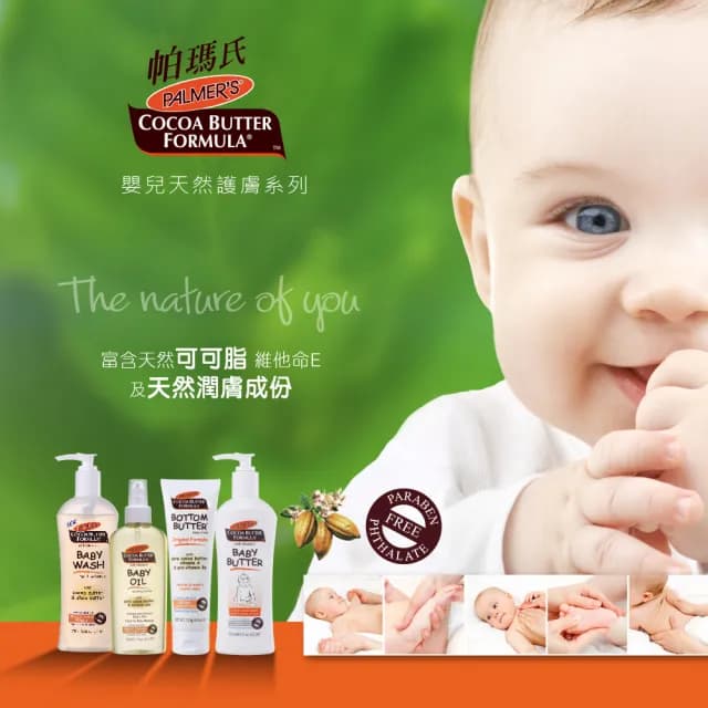 【PALMER’S帕瑪氏】維他命E嬰兒護膚乳液250ml(舒敏配方)