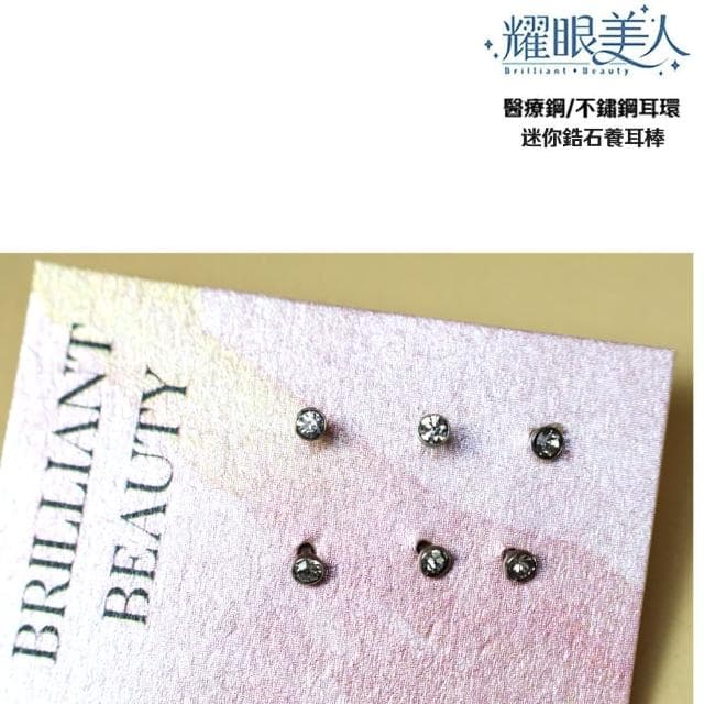 【耀眼美人】迷你鋯石鑽/銀色養耳棒鈦閃耀/鈦鋼耳環六入(過爐款/幸福母親節/造型美容美感品味)