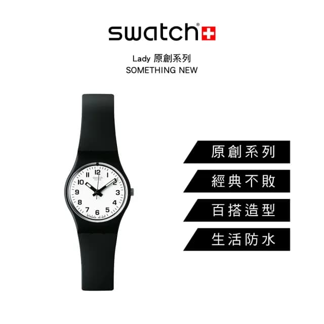 【SWATCH】SOMETHING NEW 經典手錶/女錶/瑞士製造 LB153(25mm)
