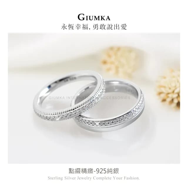 【GIUMKA】情侶戒指．925純銀．尾戒．穿越愛戀．情人節禮物(銀色)