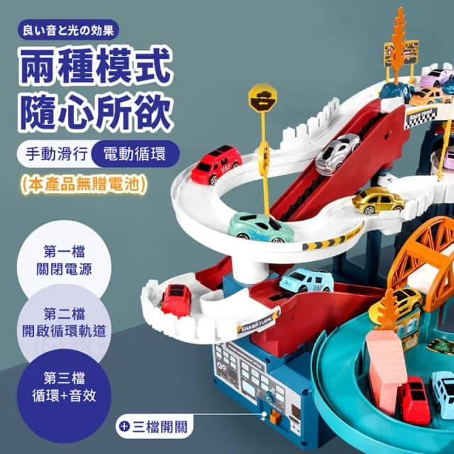 【Finger Pop 指選好物】兒童汽車軌道樂園(組合汽車/模型玩具/益智玩具/軌道玩具/賽車玩具/交換禮物)