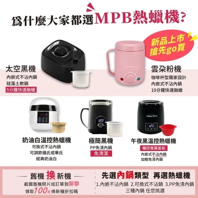【MPB 巴黎小姐】太空黑溫控熱蠟機x1入(除毛膏 蜜蠟 熱蠟機 鬍鬚 雷射 電動刀儀 孕婦 脫毛 母親節禮物)