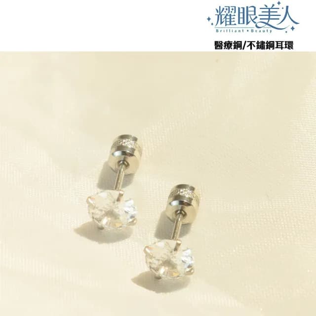 【耀眼美人】50分閃耀銀色雙鋯石鑽鈦閃耀不鏽鋼耳環兩組入(好運節/造型美容美感品味)