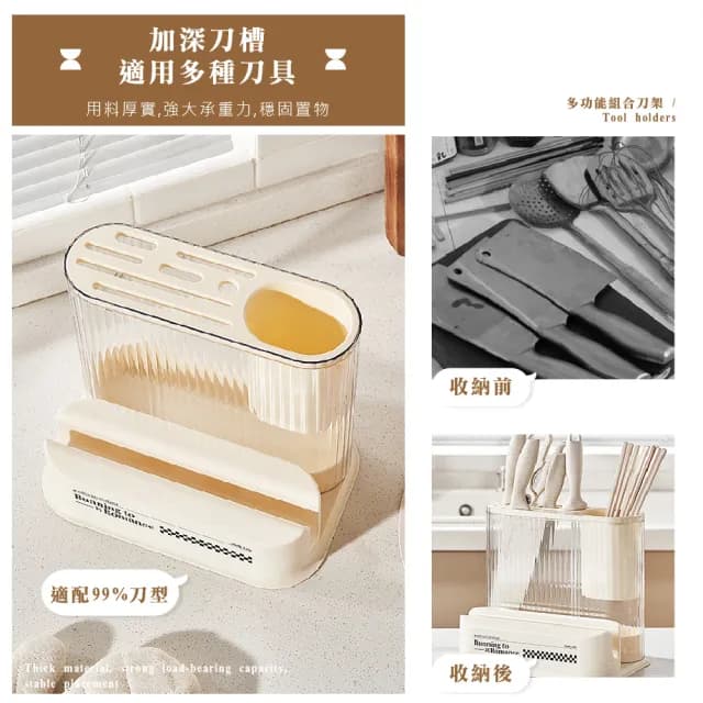 【奶油顏值】多功能廚房瀝水組合刀具架(分隔收納盒 刀座 刀架 菜刀 砧板架 鍋蓋架 餐具架 筷籠)