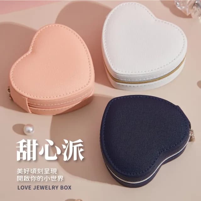 【心心相映】翻蓋式愛心造型皮革首飾盒(防水防塵 旅行便攜 飾品收納盒 珠寶盒 小物 手鏈 戒指 項鏈 耳環)