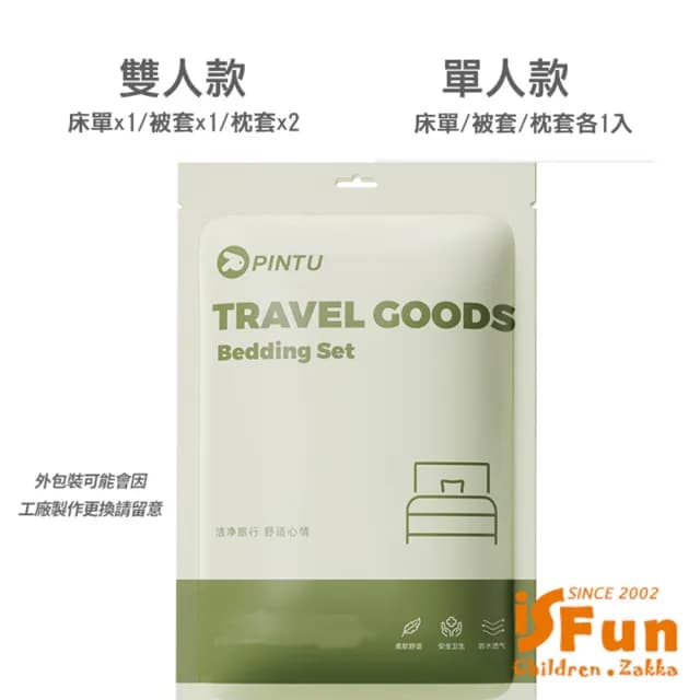 【iSFun】旅行寢具＊拋棄式棉柔床單被套枕套組(雙人四件式)