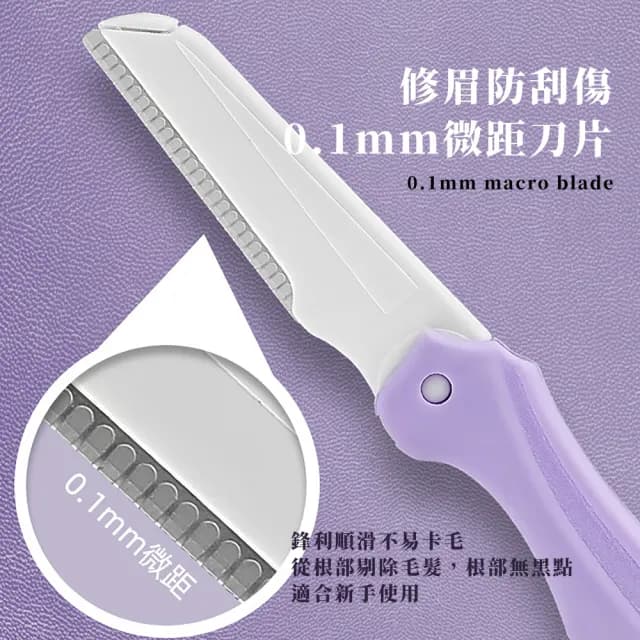 【彩妝工具】馬卡龍色修眉刀三件皮套組(紫色 隨身攜帶 安全 小鑷子 修剪 小剪刀 眉筆 美妝 禮物)