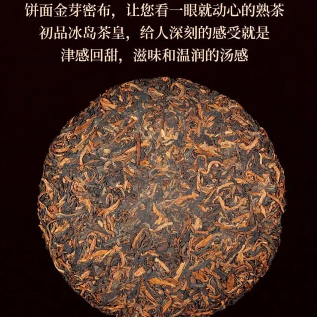 【盛嘉源】冰島茶皇 2015年(普洱茶   熟茶 357g)