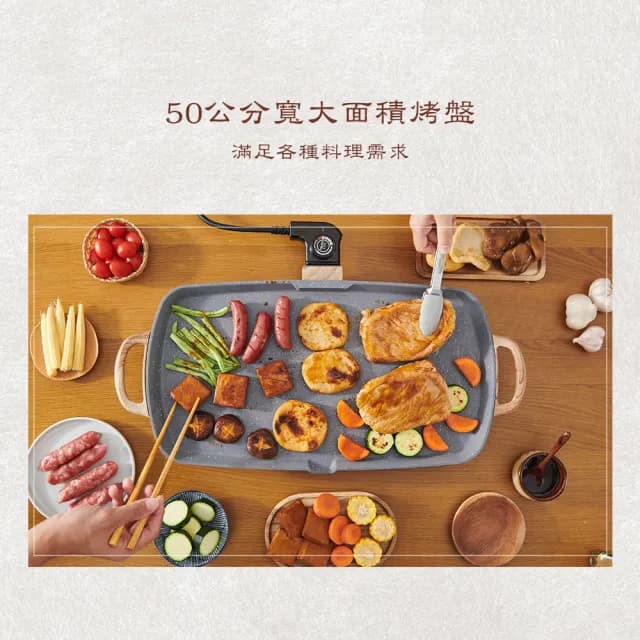 Taiwanis炙燒電烤盤THL-5026(燒烤盤/鐵板燒/料理盤/中秋烤肉)