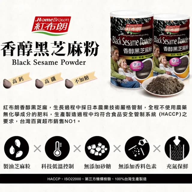 【紅布朗】香醇黑芝麻粉500gX1罐(無糖 無抽油 高鈣 高鐵 高纖 高膳食纖維 送禮推薦)