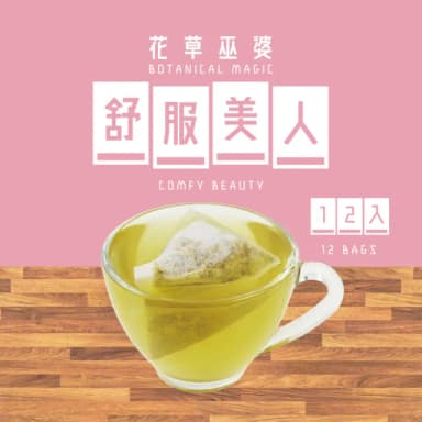 【花草巫婆】舒服美人三角立體茶包2.05g x12入(玫瑰、金盞花、桂花、甜菊葉)