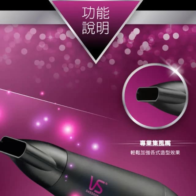 【VS沙宣】電氣石柔髮負離子吹風機 附烘罩(VS5543PIW)