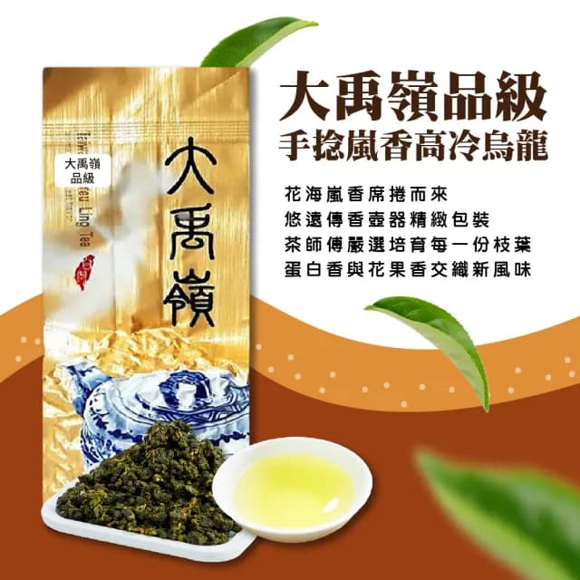 【名池茶業】大禹嶺品級手捻嵐香高冷烏龍75gx16包(共2斤)