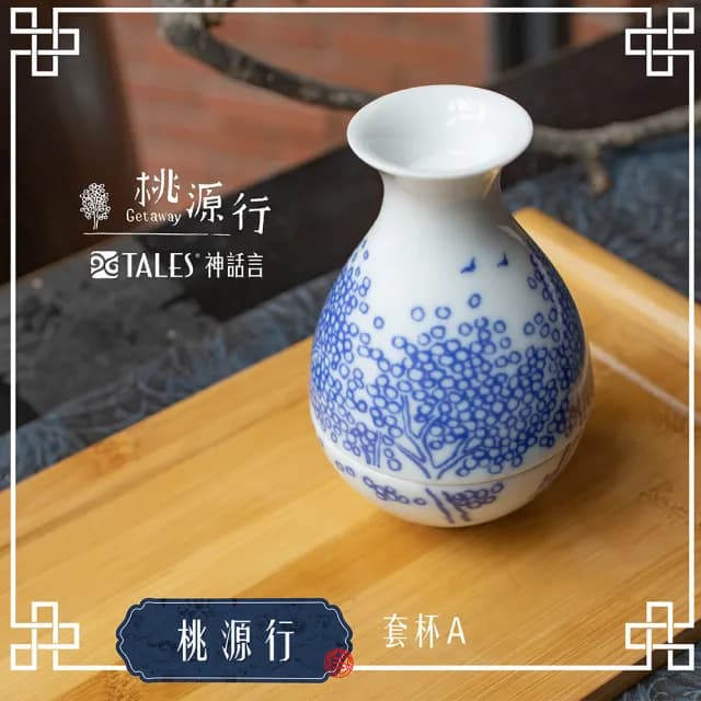 【TALES 神話言】桃源行-套杯A(文創 藝術 餐具 茶具 生活美學)