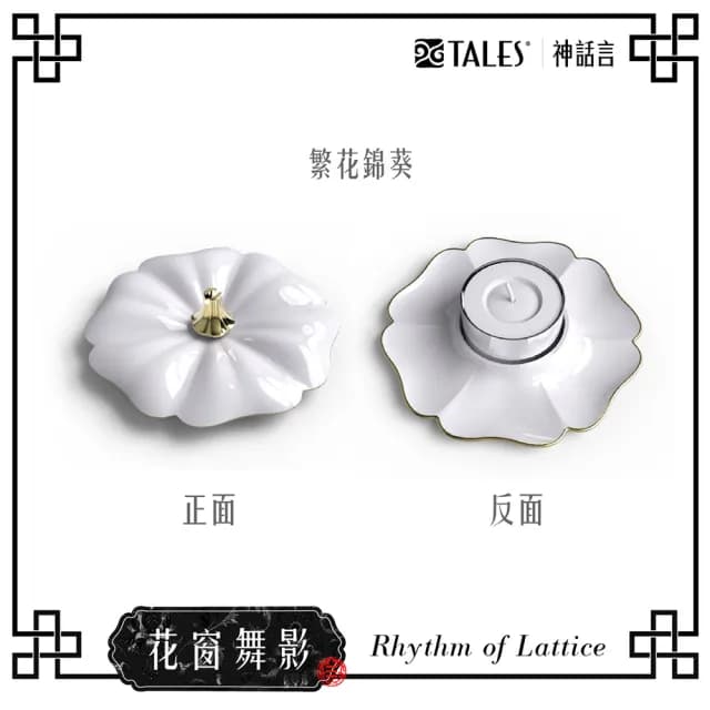 【TALES 神話言】花窗舞影-燭香碟(文創 藝術 創新 器皿 禮物)