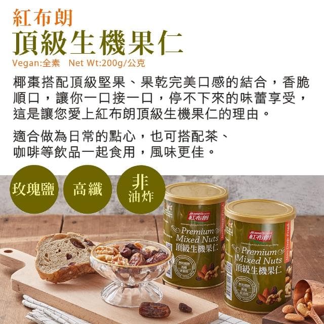 【紅布朗】典藏金緻堅果禮盒(送禮推薦/母親節/端午節/伴手禮/長輩/養生/素食)