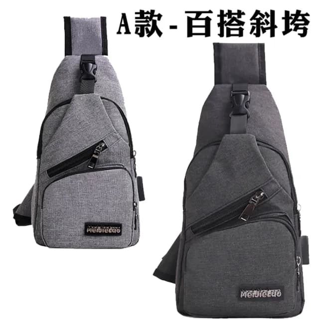 【iSPurple】情人節禮物 七夕 都會科技附USB線充電男性單肩斜垮包(多款可選)