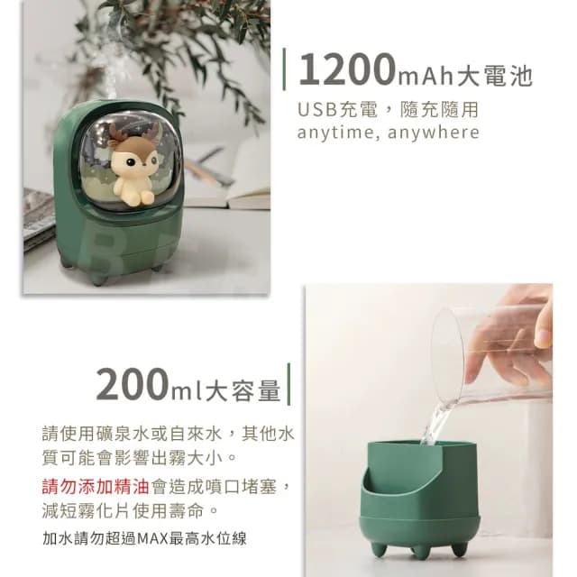 【Beroso 倍麗森】動物森林可愛麋鹿加濕器水氧機200ml(水氧機 生日禮物 送禮 情人節禮物)
