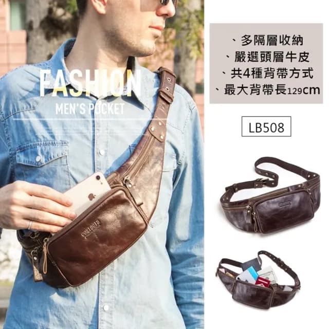 【玩皮工坊】父親節禮物 真皮牛皮男士休閒斜肩包斜背包胸包腰包男包LB508(真皮包包 4種背法)