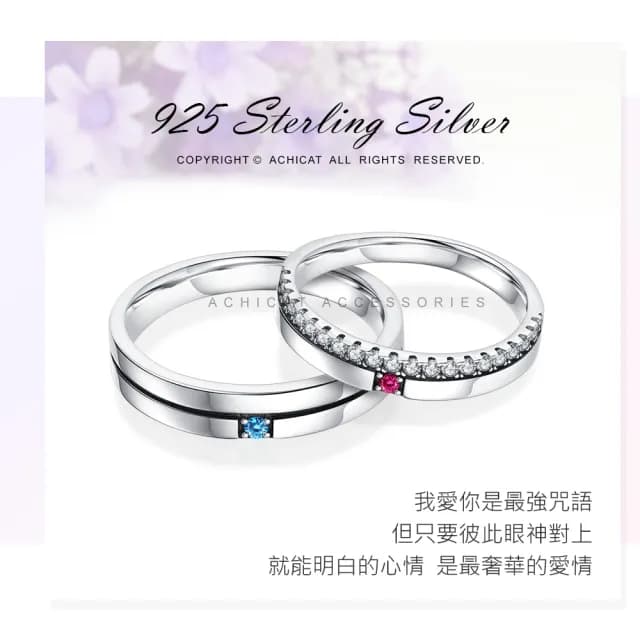 【AchiCat】情侶925純銀戒指．訂情結婚戒(新年禮物)