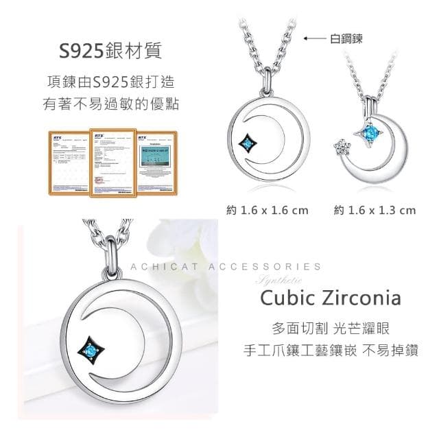【AchiCat】情侶純銀項鍊．星星．月亮(新年禮物)