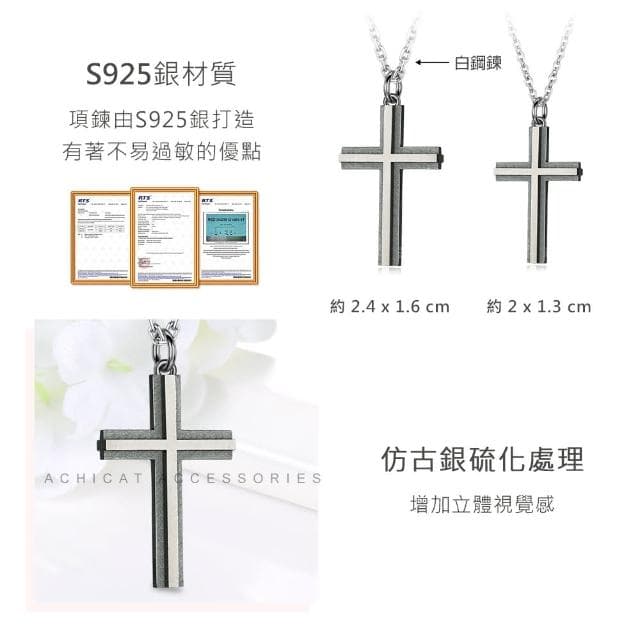 【AchiCat】情侶純銀項鍊．十字架(新年禮物)