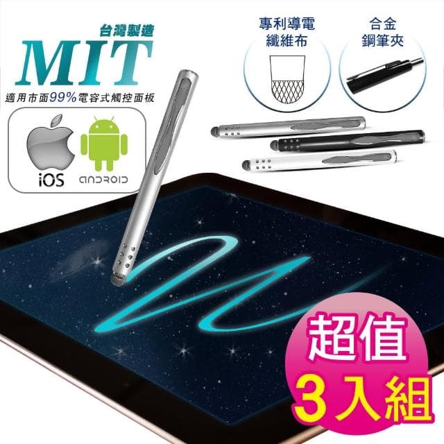 【超靈敏】3入台灣製免充電觸控筆-幾何圓點(電容式平板POS點餐機/畢業禮物/尾牙抽獎/按壓式手寫筆)