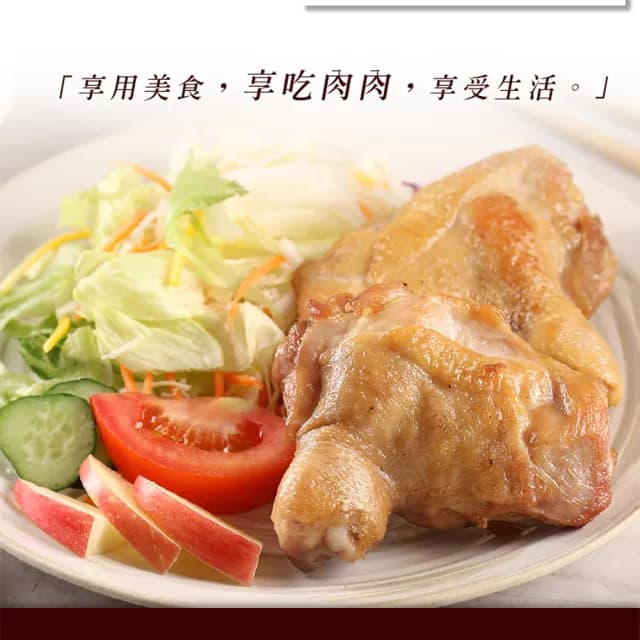 【享吃肉肉】優鮮去骨雞腿排32隻 共16包組(2隻/包/280g±10%/包 中秋烤肉/燒烤)