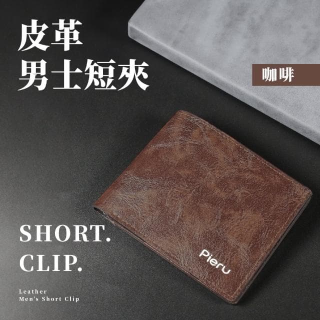【質感時尚】母親節禮物 皮革男士短夾(壓紋 防刮皮革 素面皮夾 油蠟皮革包 錢包 皮夾 男用皮夾)