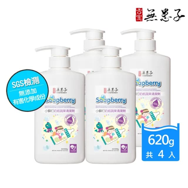 【古寶無患子】小蘇打奶瓶蔬果清潔劑4入組(620gX4/蔬果清潔/奶瓶清潔)