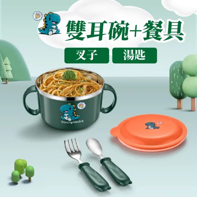 【好胃口】316不鏽鋼雙耳兒童碗-附餐具(防燙 輔食碗 隔熱碗 保溫飯盒 泡麵碗 寶寶碗 學習餐具)