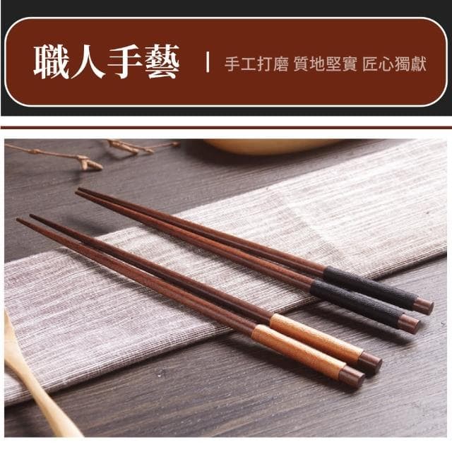 【成雙成對】纏線紅檀實木筷子-2入組(原木竹筷 料理筷 環保餐具 兒童 油炸筷 露營 入厝 新婚結婚 禮物)