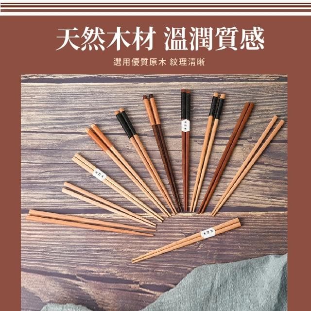 【成雙成對】纏線紅檀實木筷子-2入組(原木竹筷 料理筷 環保餐具 兒童 油炸筷 露營 入厝 新婚結婚 禮物)